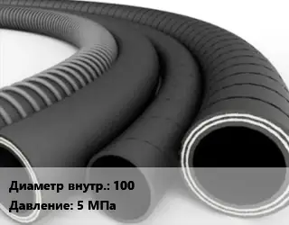 Рукав 100 5 МПа